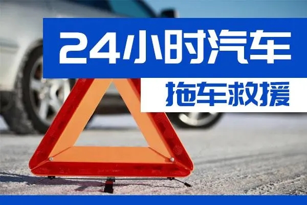 西城区通州区附近一辆汽车发动机故障无法启动需要拖车救援